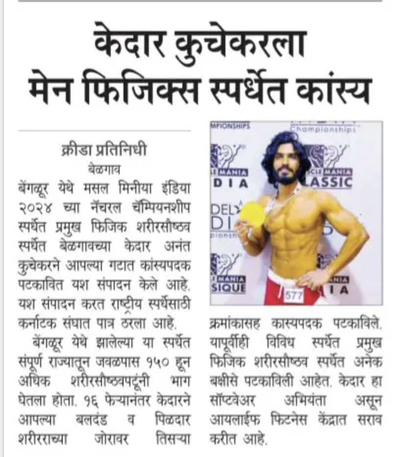 Tarun Bharat coverage of Kedar's Musclemania achievement